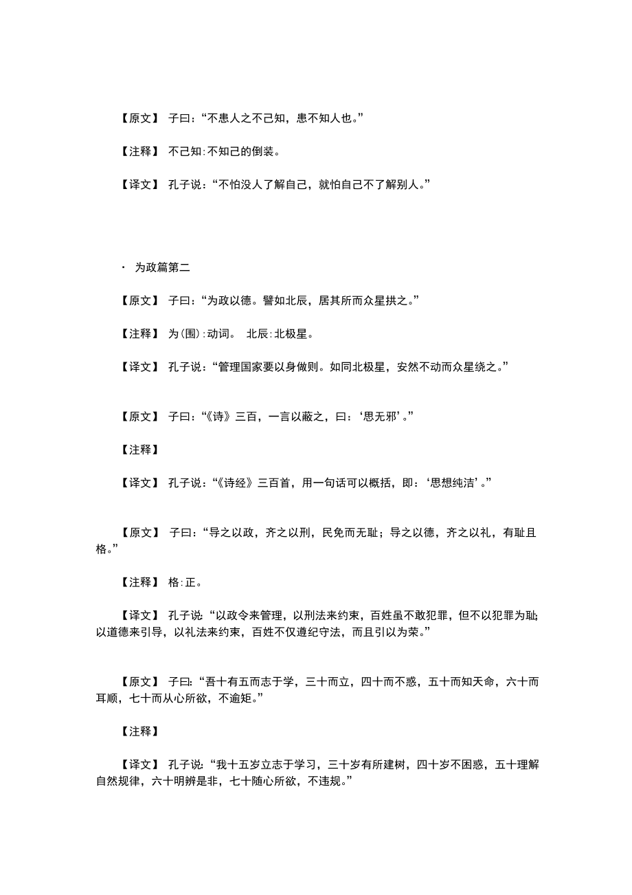 论语全文&#183;译文.doc_第3页