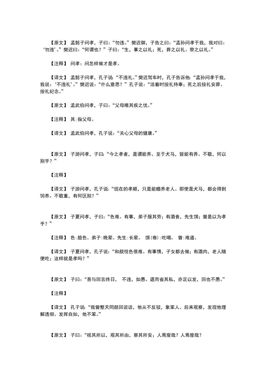 论语全文&#183;译文.doc_第4页