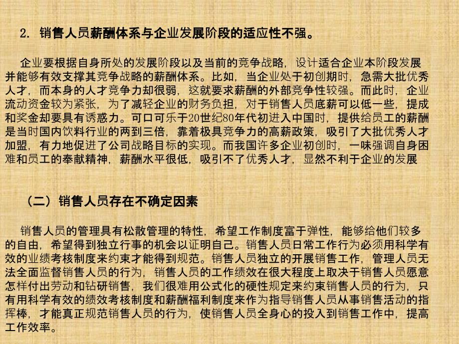 销售人员的薪酬管理.ppt_第3页