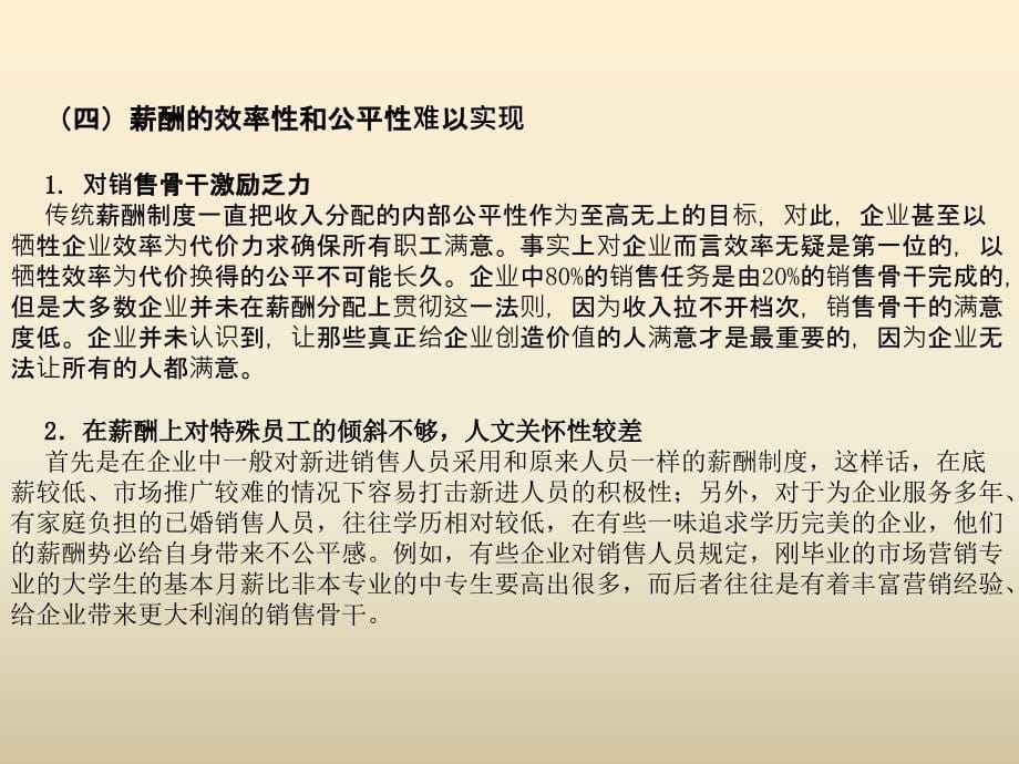 销售人员的薪酬管理.ppt_第5页