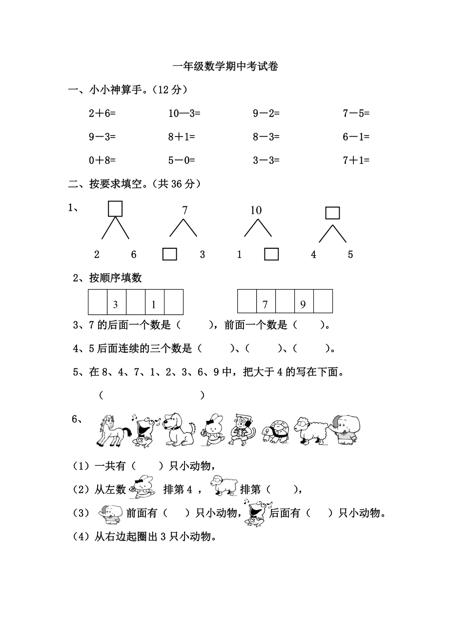 一年级期中数学试卷_第1页