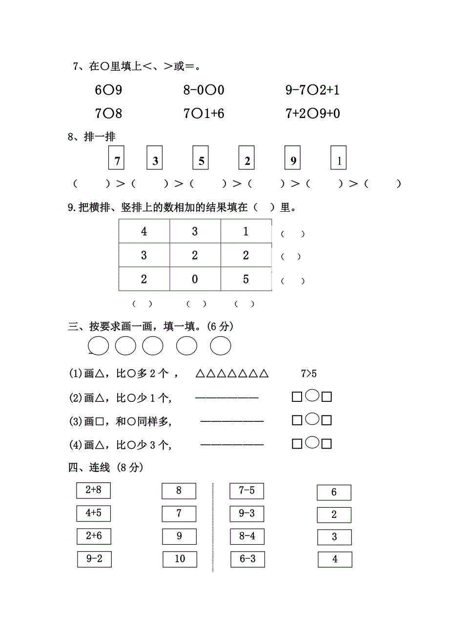 一年级期中数学试卷_第2页