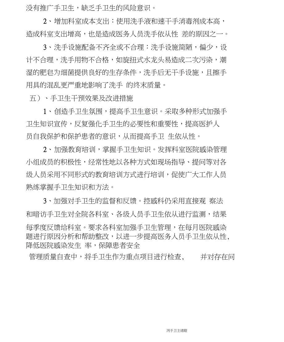 第一季度手卫生调查结果反馈_第4页