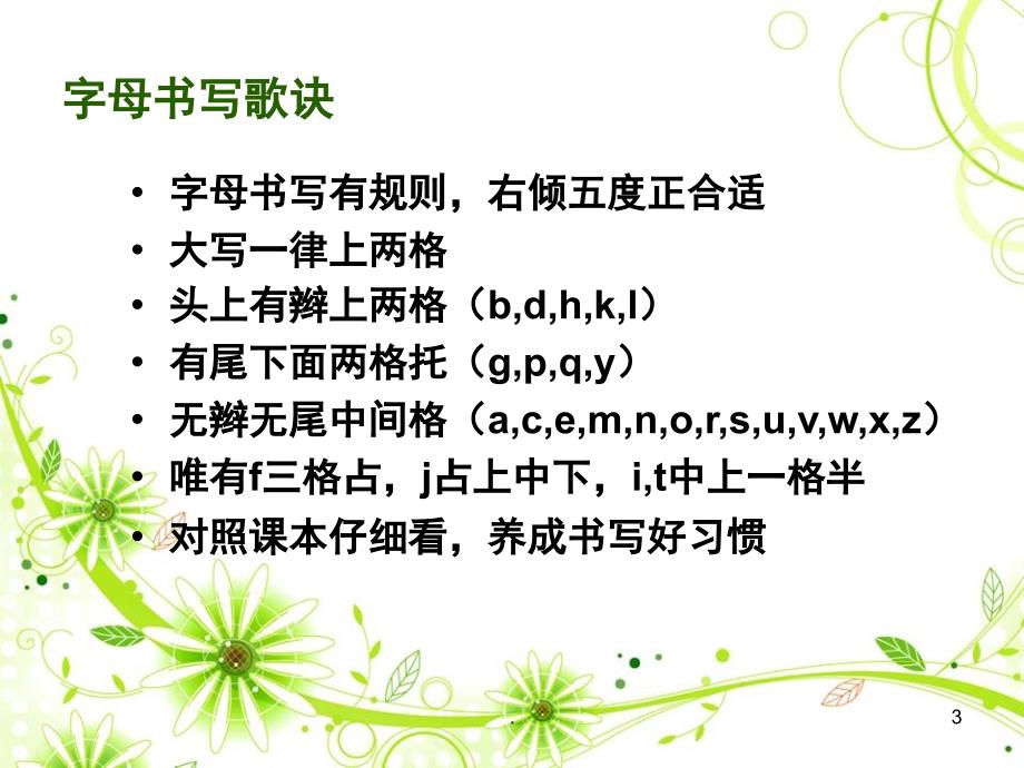 26个英文字母的规范书写和标准发音字母的音标学习PowerPoint演示文稿_第3页