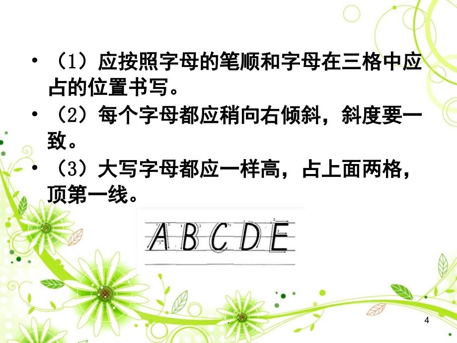 26个英文字母的规范书写和标准发音字母的音标学习PowerPoint演示文稿_第4页