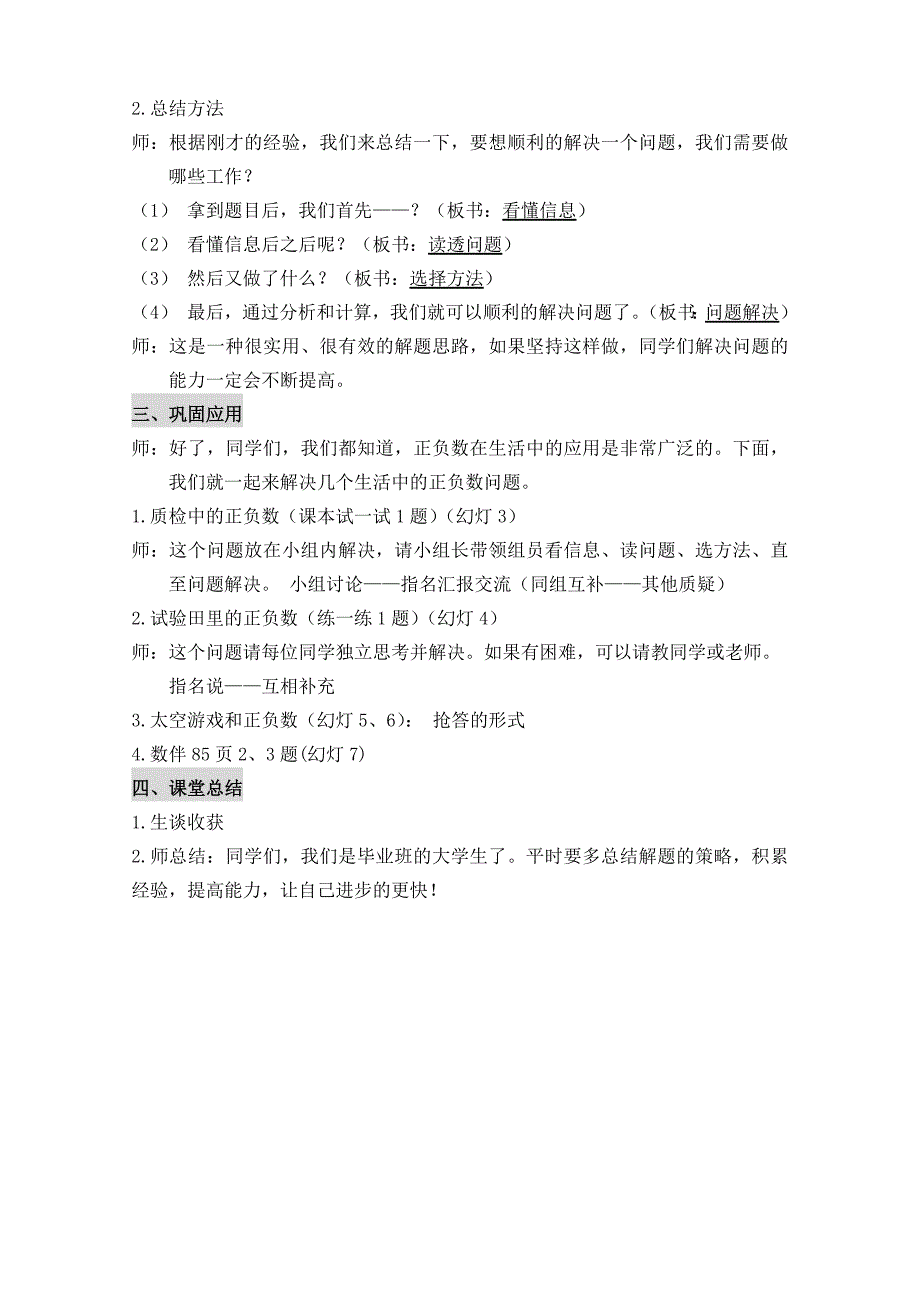 新课标六年级下册第一单元检测题_第2页