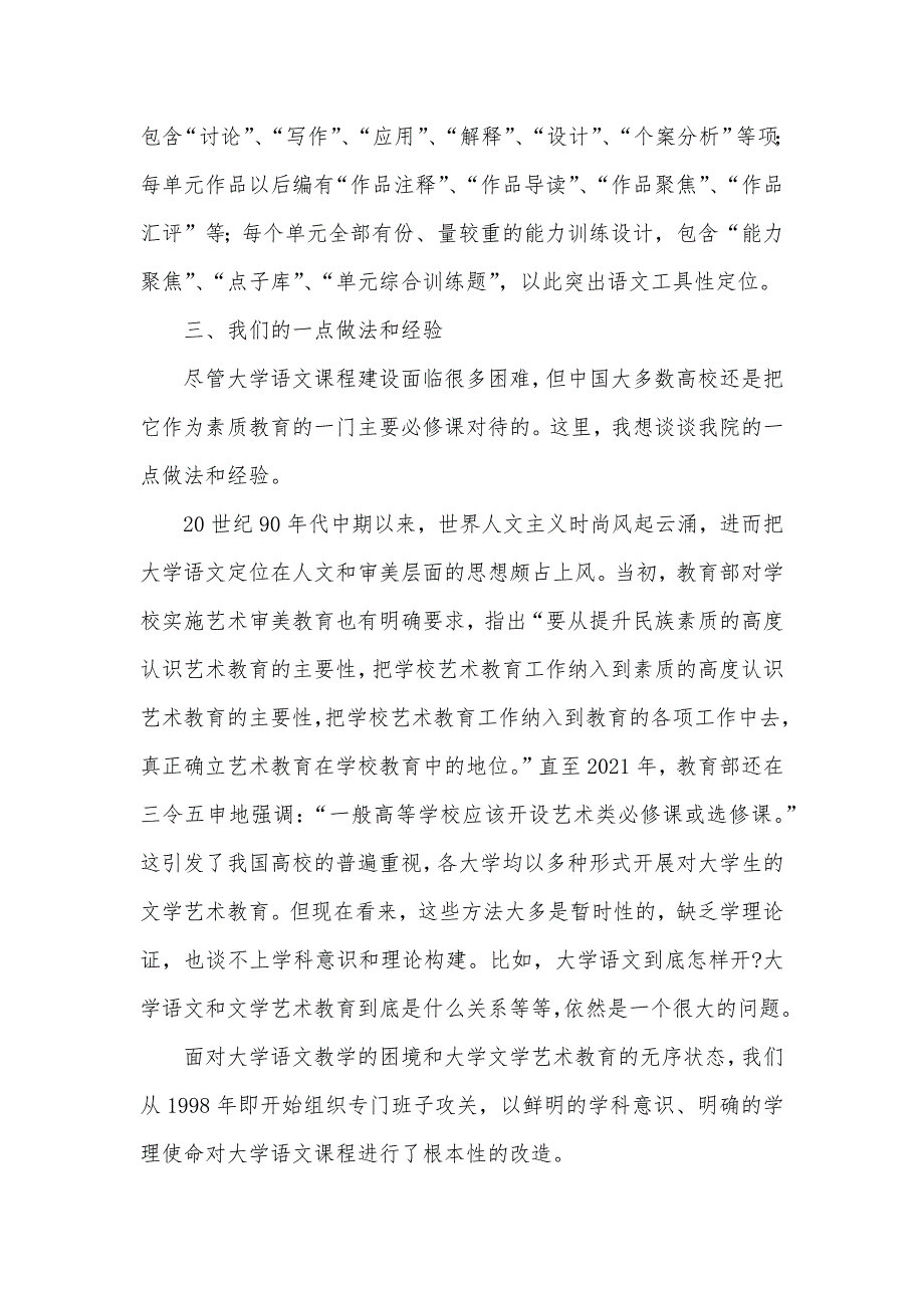 大学语文课程教材建设新探大学语文课程总结_第4页