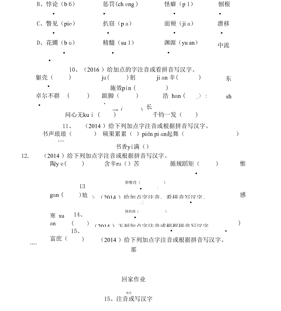 小升初专项一拼音(一)x_第4页