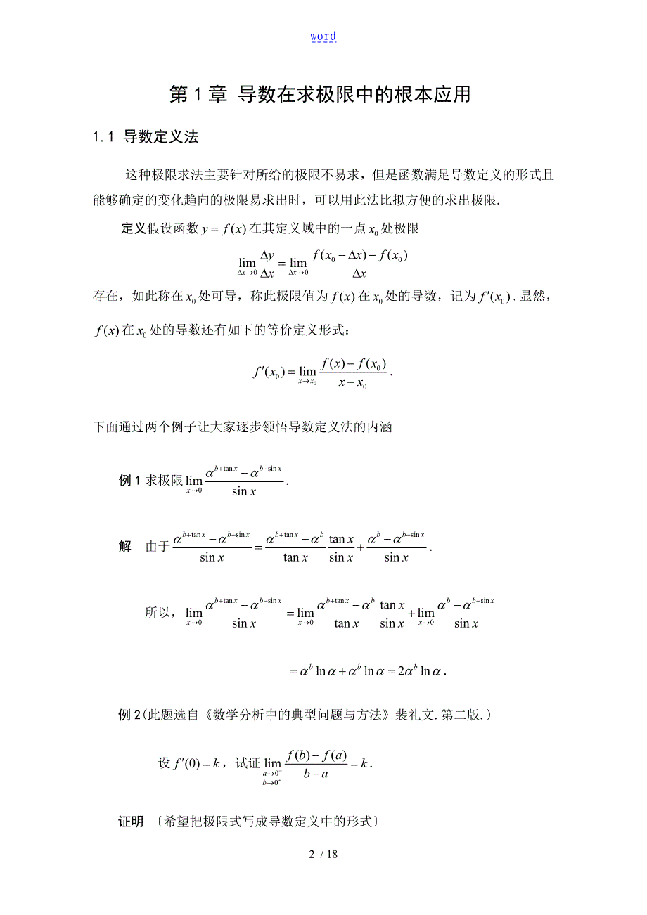 导数在求极限中地应用_第2页