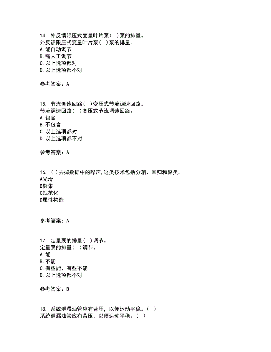 东北大学21秋《液压气动技术》在线作业三满分答案12_第4页