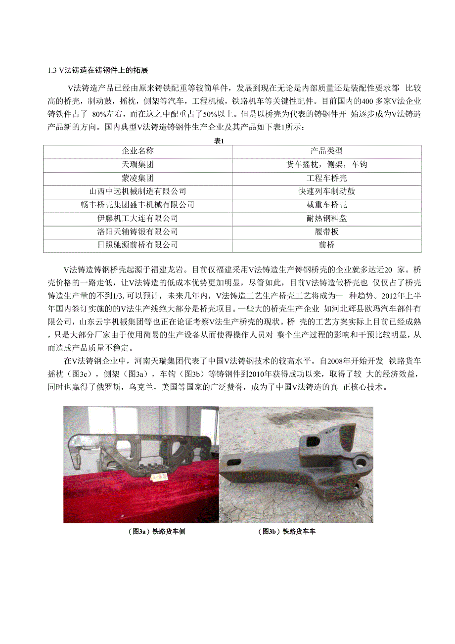 37-V法铸造在黑色合金铸件上的拓展与提升--张建满_第3页