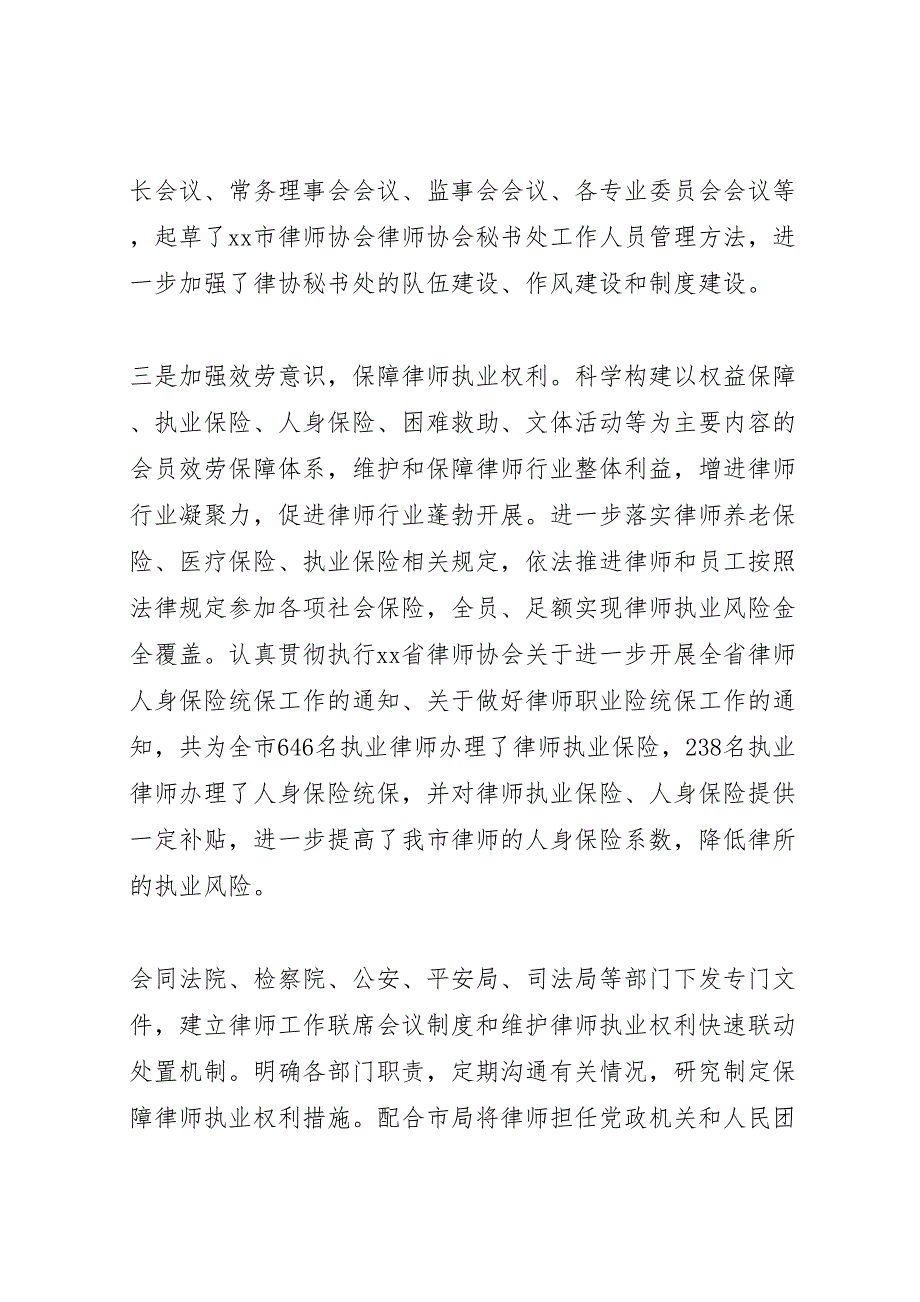 2023年律师协会工作报告 .doc_第3页