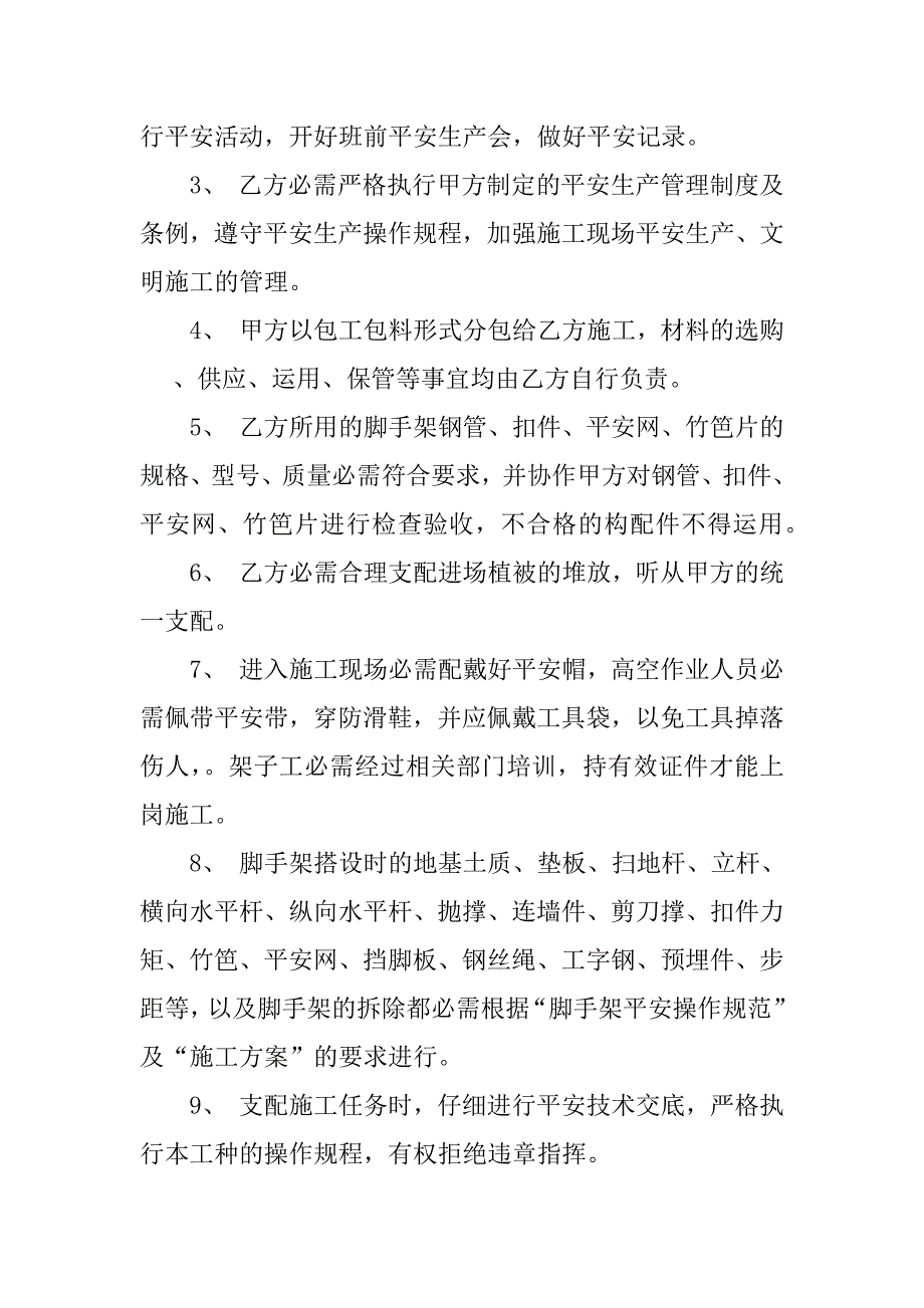 2023年脚手架安全协议（3份范本）_第2页