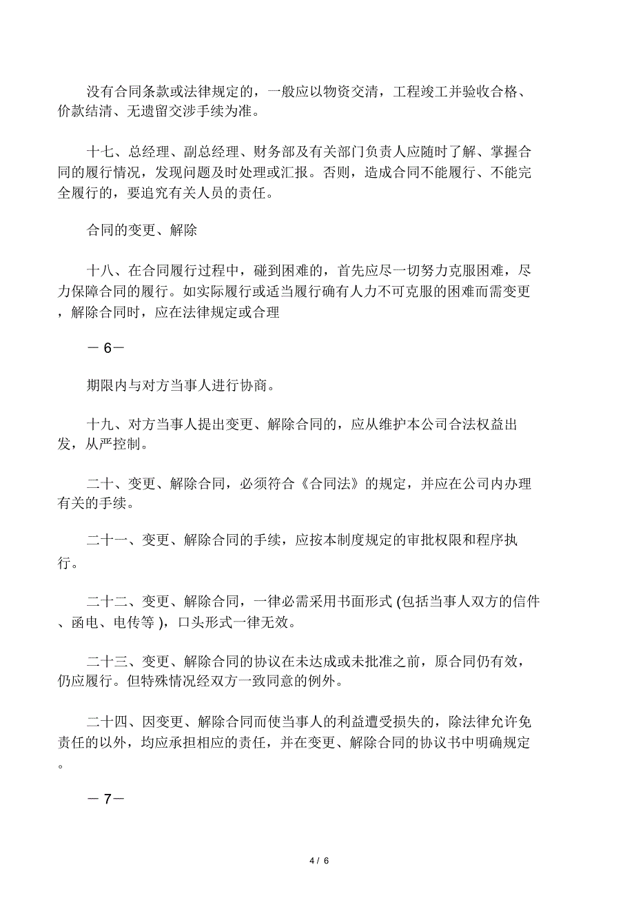 房地产开发公司合同管理制度_第4页