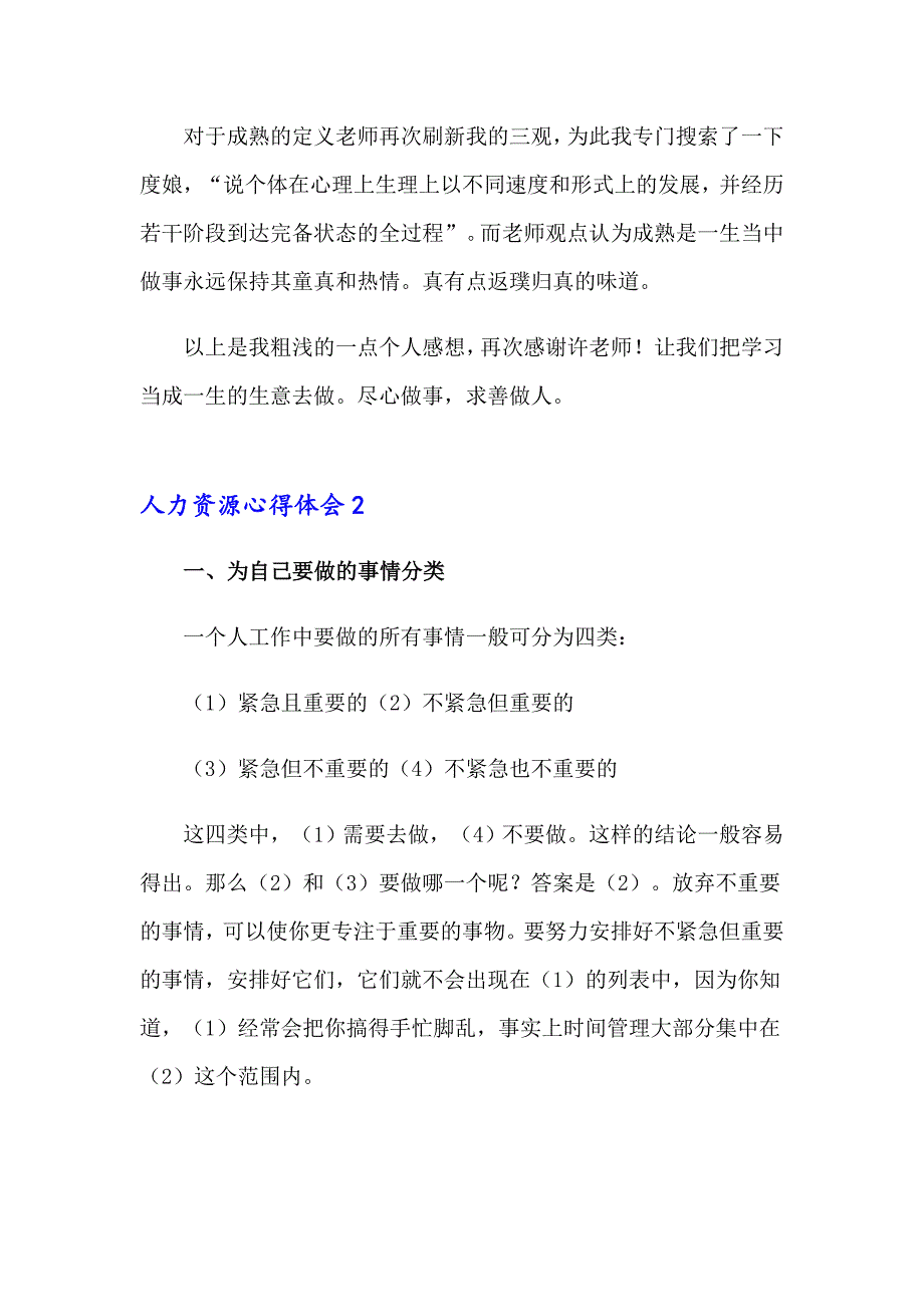 2023年人力资源心得体会(15篇)_第4页