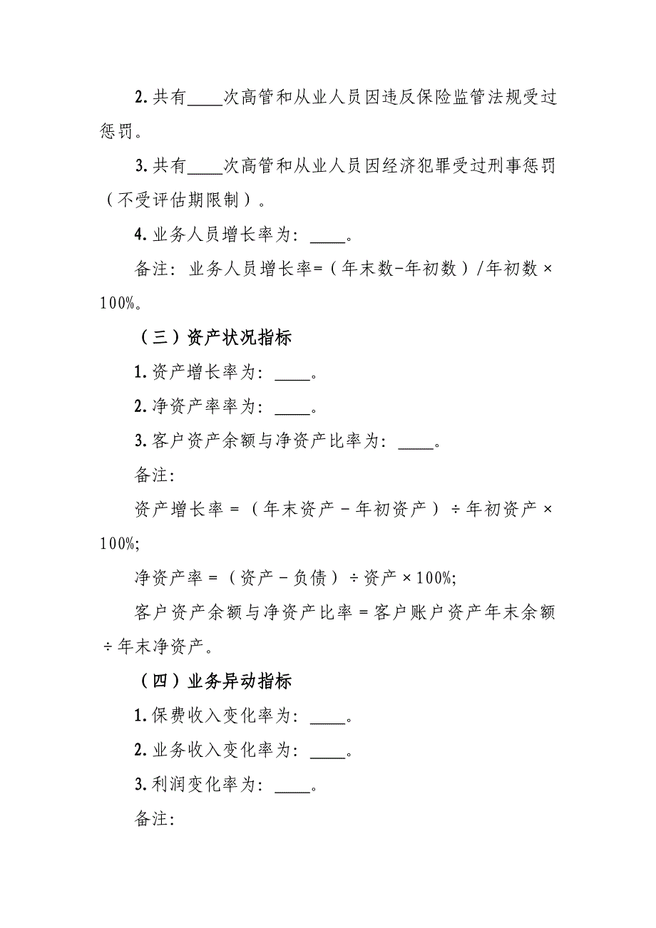 附表河南保险专业中介机构综合风险评价表保险公司填_第3页