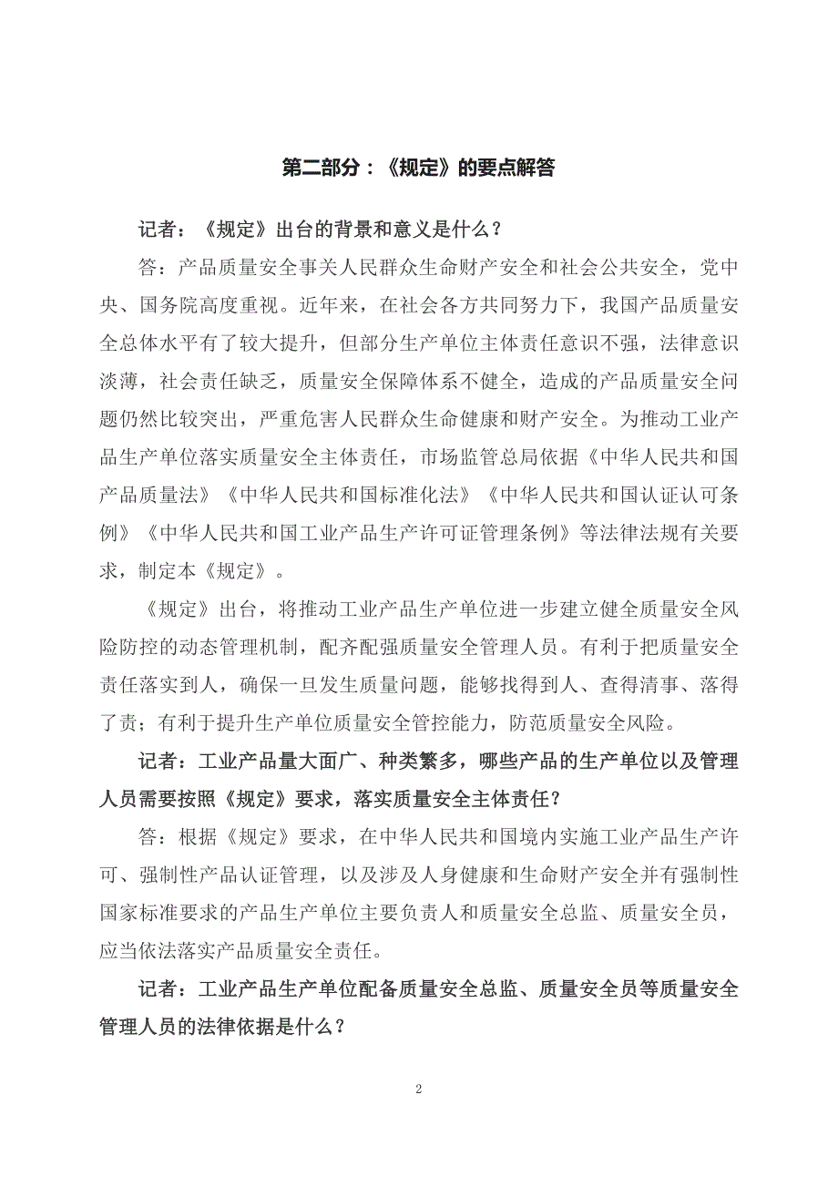 学习解读2023年工业产品生产单位落实质量安全主体责任监督管理规定（资料讲义）_第2页