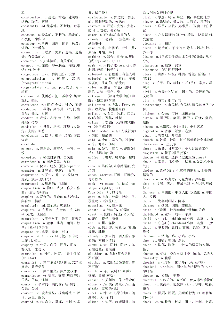 高中英语单词.doc_第3页