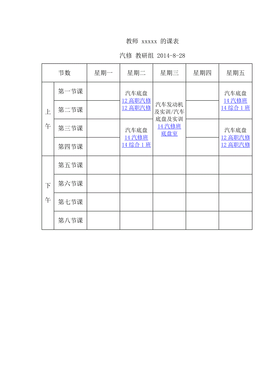 汽车底盘构造维修教案_第2页