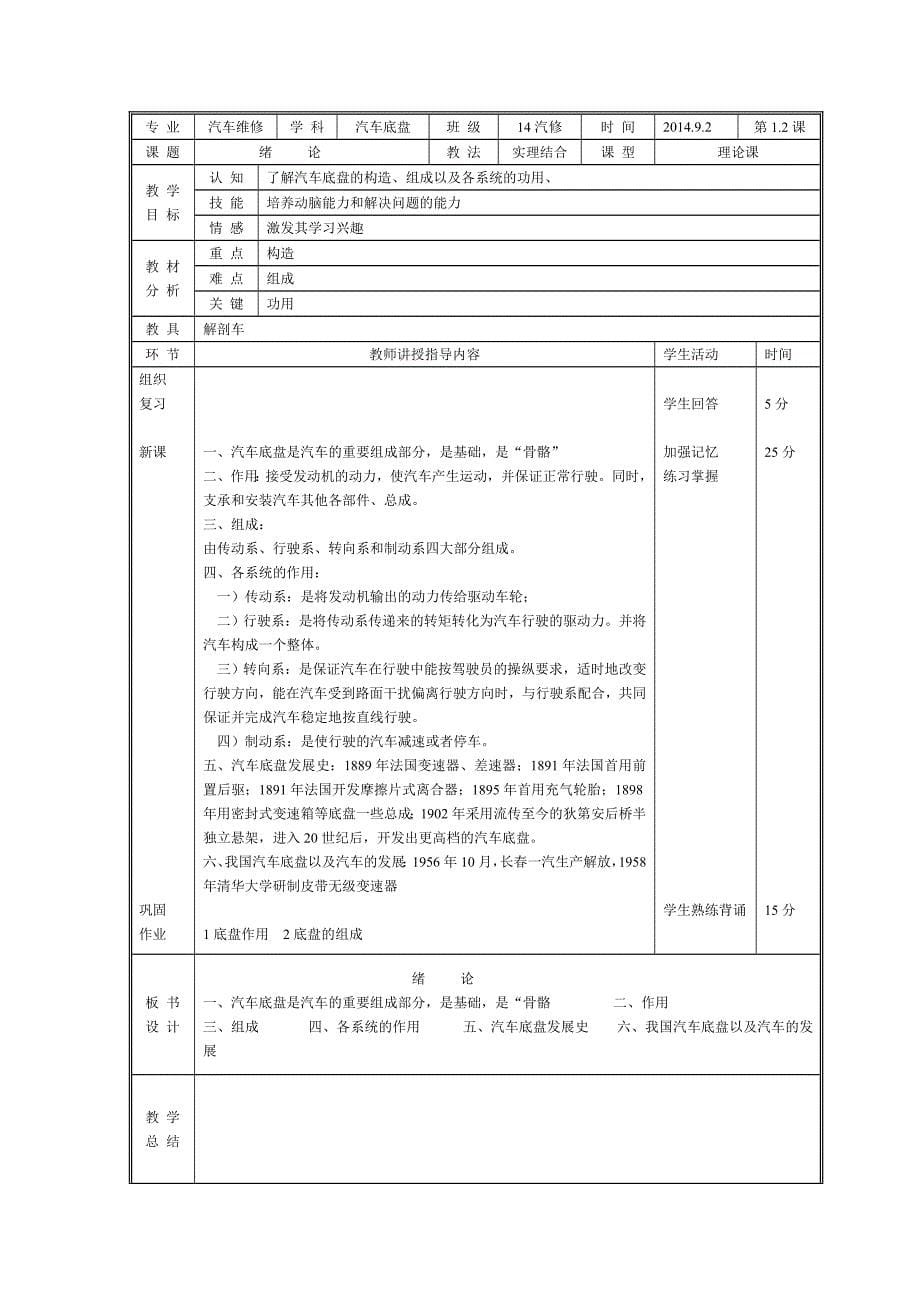 汽车底盘构造维修教案_第5页