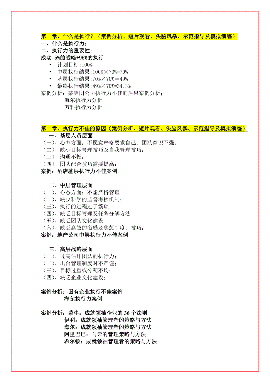 最新打造巅峰服务营销团队课件名师精心制作资料_第2页