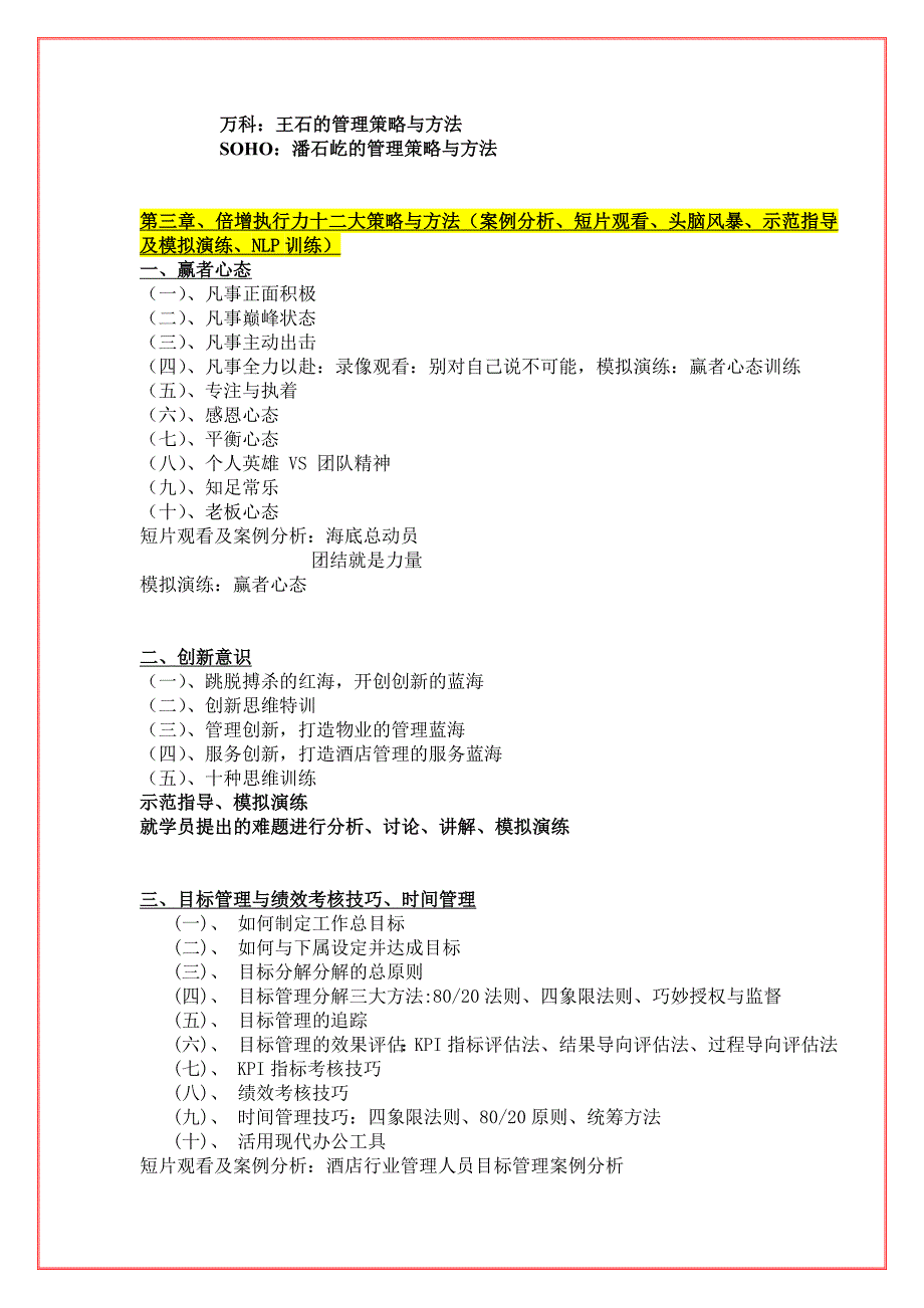 最新打造巅峰服务营销团队课件名师精心制作资料_第3页