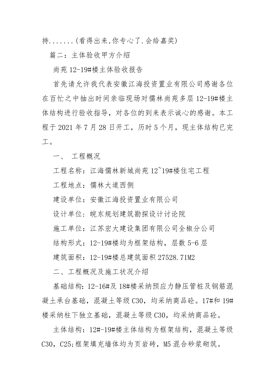 主体验收甲方发言_第2页