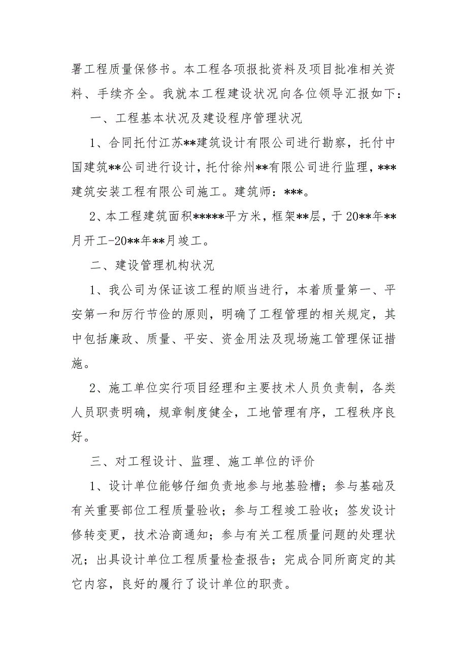 主体验收甲方发言_第4页