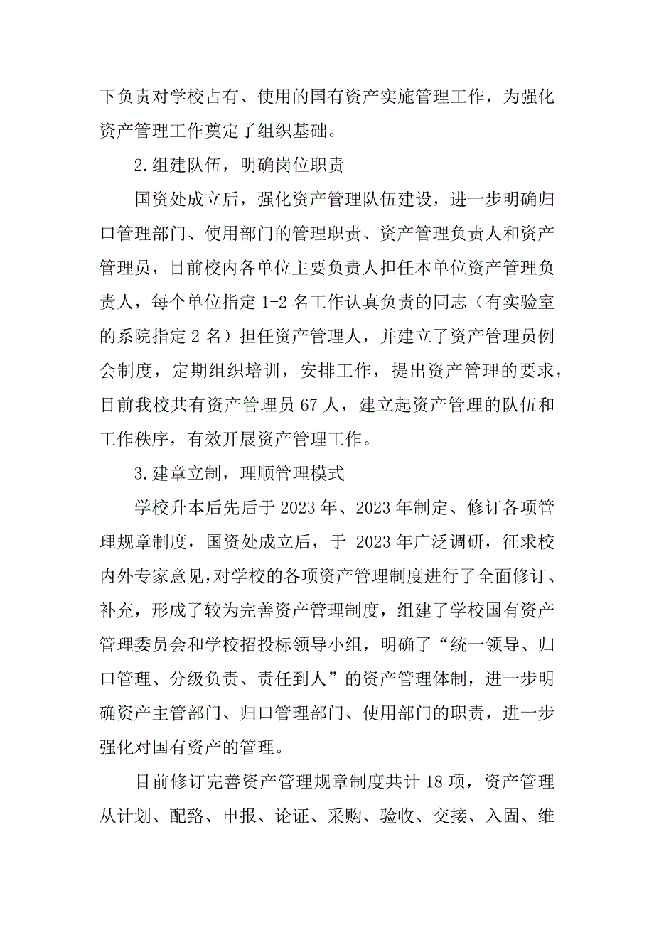 2023年如何加强资产档案管理工作汇报（精选4篇）_档案管理工作汇报_第2页