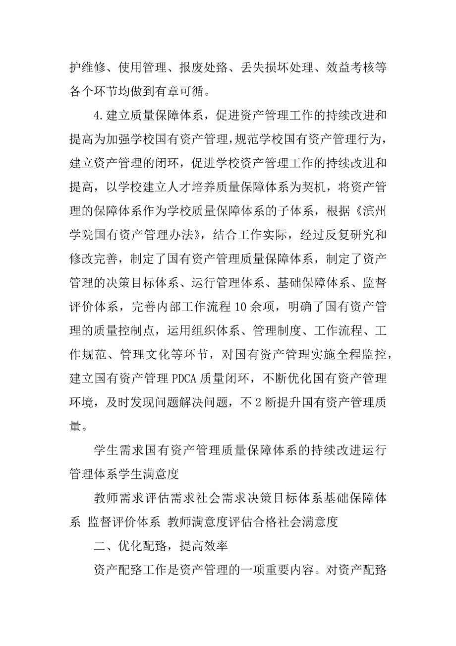 2023年如何加强资产档案管理工作汇报（精选4篇）_档案管理工作汇报_第3页