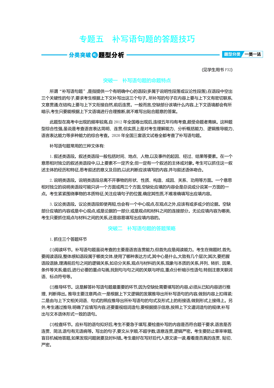 专题五补写语句题的答题技巧.docx_第1页