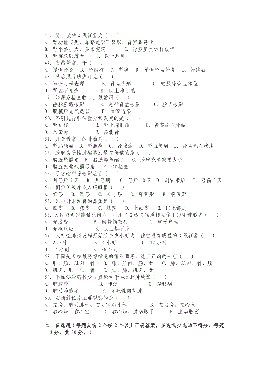 2013年第三季度三基考试(影像学相关知识B)3.doc_第4页