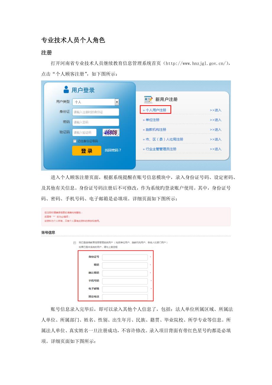 专业技术人员个人角色注册详细流程_第1页