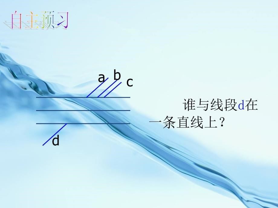 【北师大版】初中数学ppt课件 为什么要证明ppt课件1_第5页