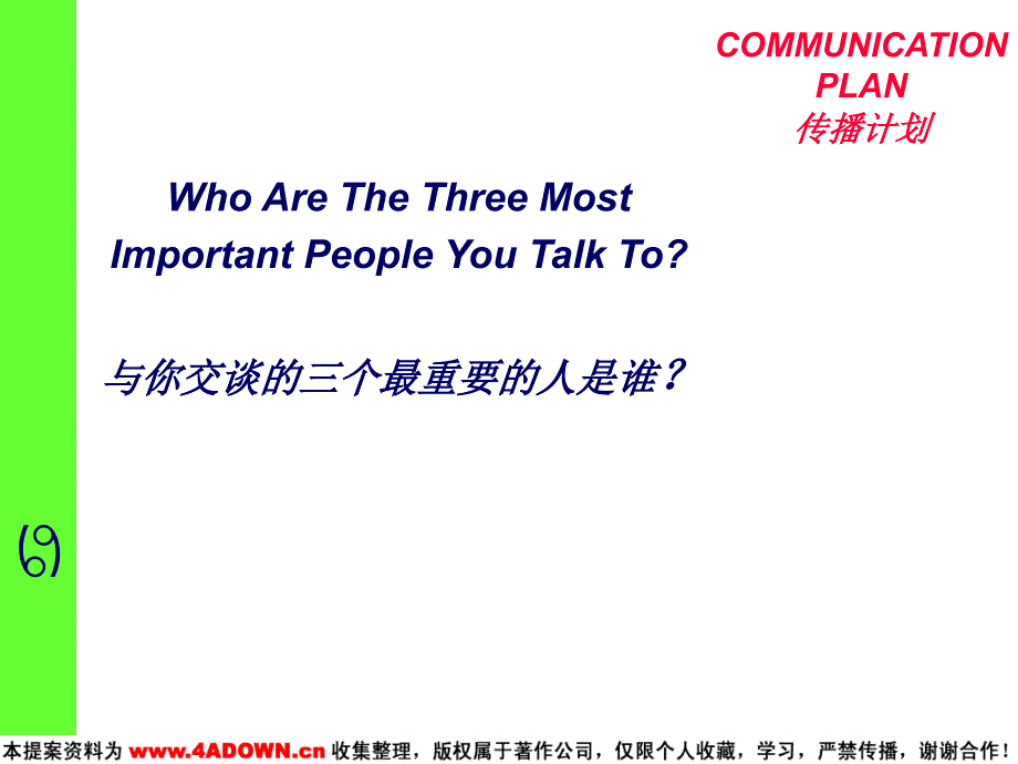 COMMUNICATIONPLAN传播计划_第2页