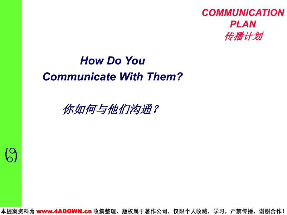 COMMUNICATIONPLAN传播计划_第3页