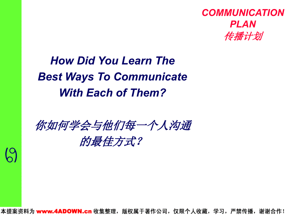 COMMUNICATIONPLAN传播计划_第4页