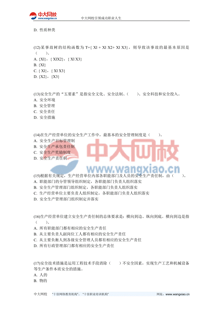 2006年注册安全工程师考试安全生产管理知识真题-中大网校_第3页