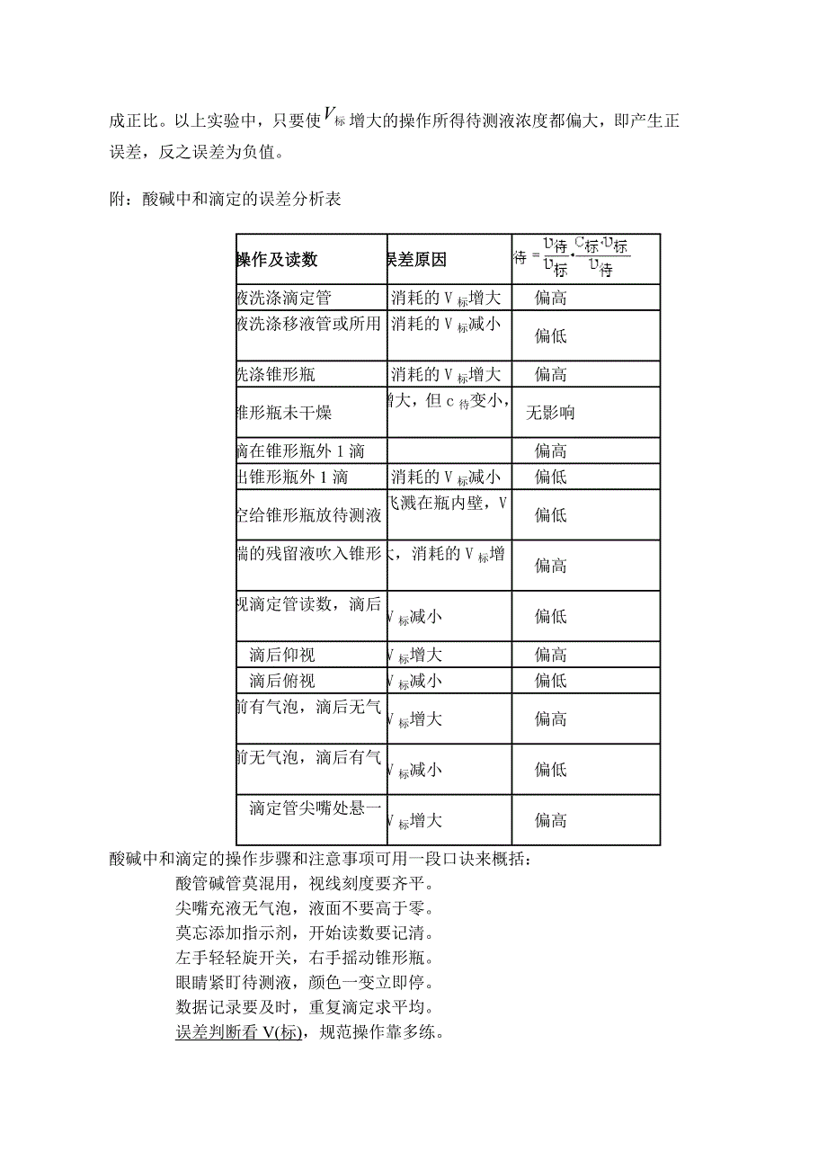 中和滴定的操作过程：.doc_第2页