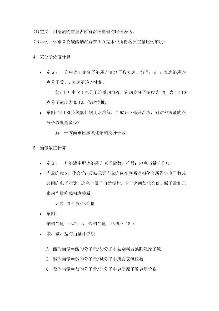 印制电路板制造重点技术标准手册_第2页