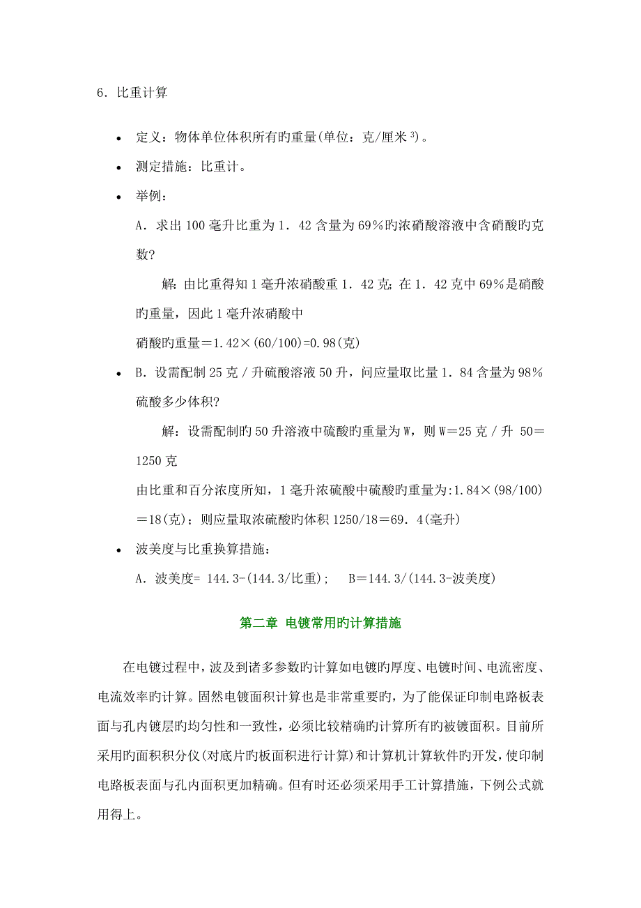 印制电路板制造重点技术标准手册_第3页