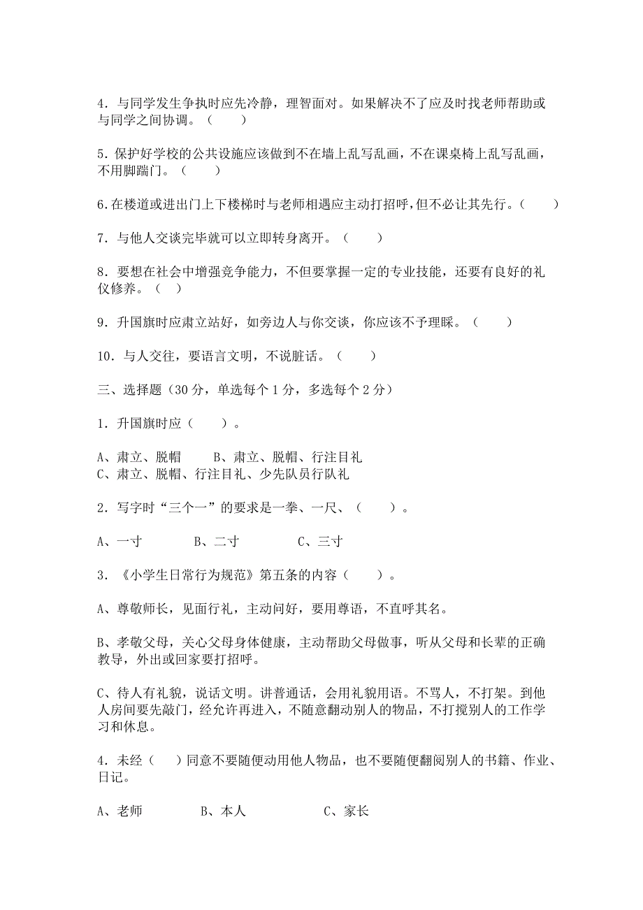 文明礼仪试卷_第2页