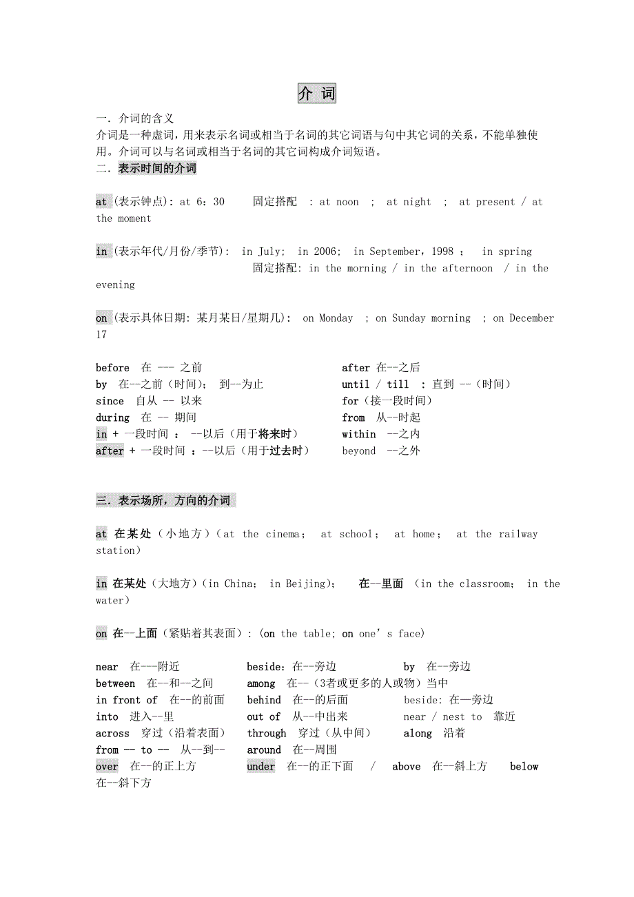 初中英语介词专项讲解及练习(包含答案)_第1页