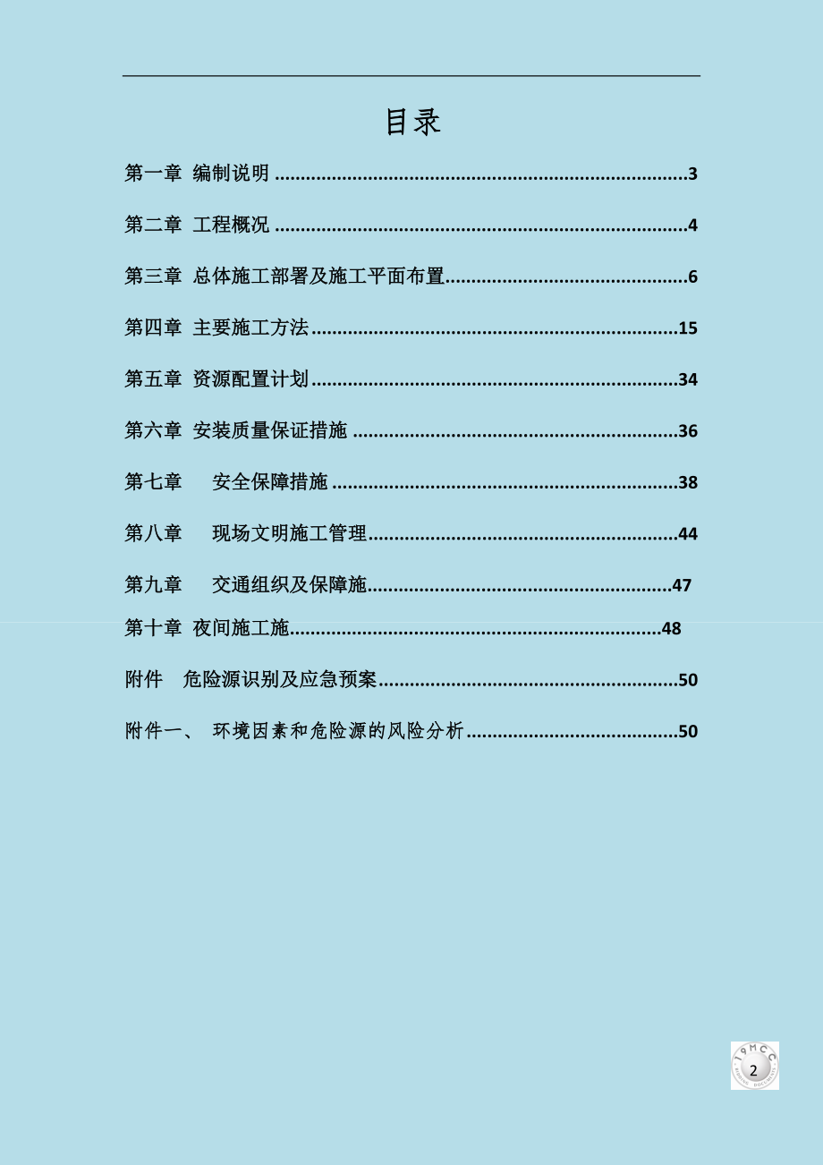 高速公路立交桥钢箱梁施工方案范本_第2页