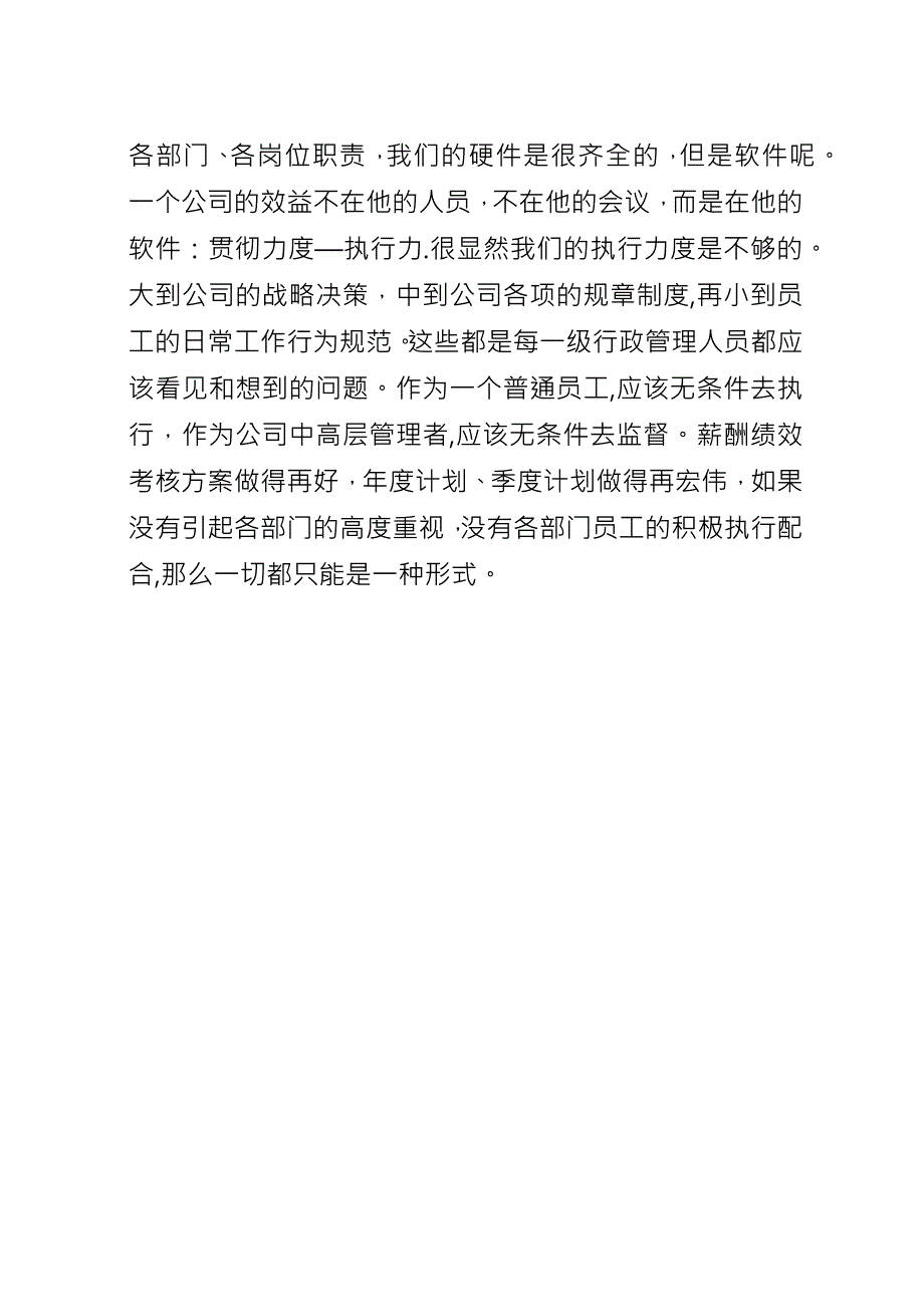 XX年行政主管年度工作总结范文.docx_第4页