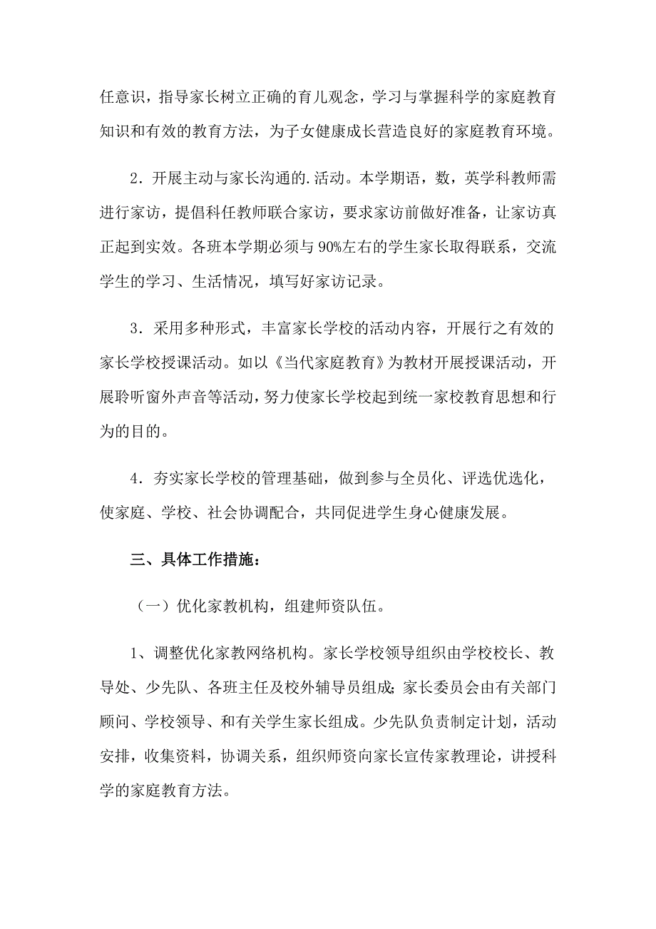 2023年小学家长工作计划集锦八篇_第2页