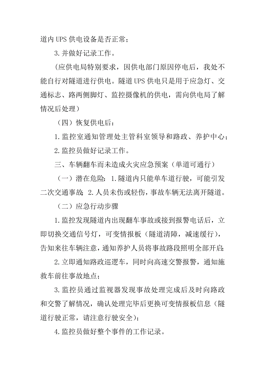 2023年隧道突发事件处理应急预案_隧道突发事件应急预案_第3页