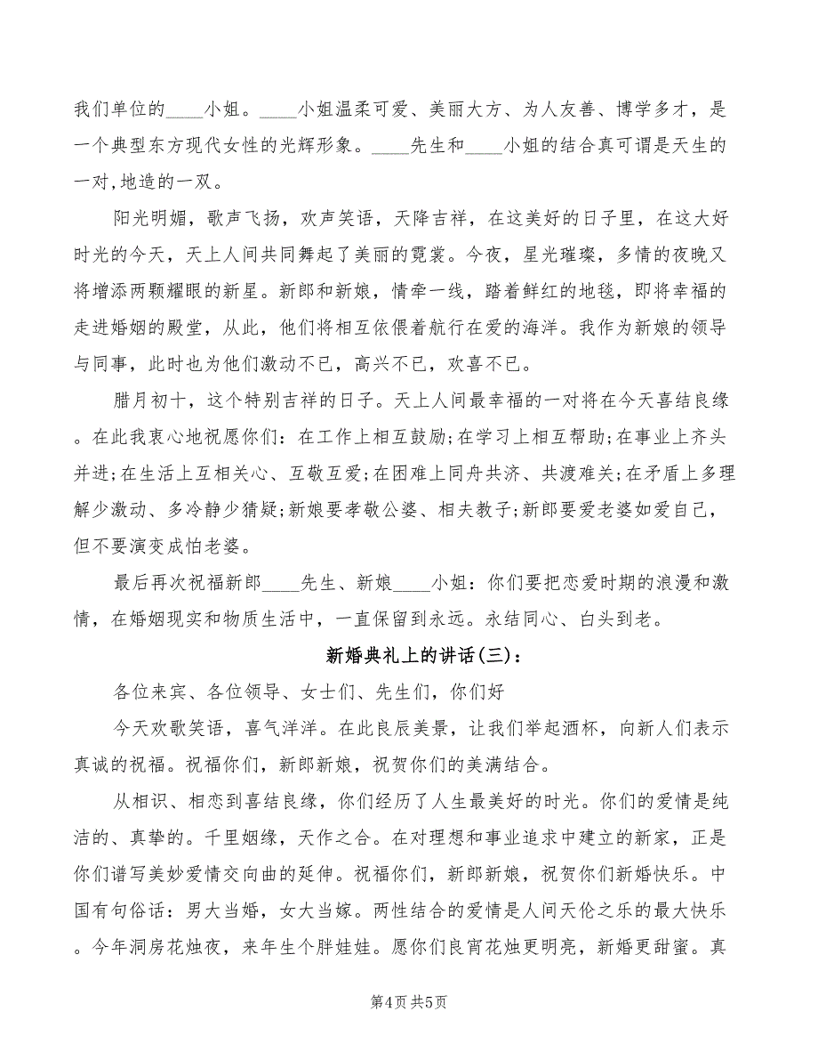 新婚典礼上的新郎讲话模板(2篇)_第4页