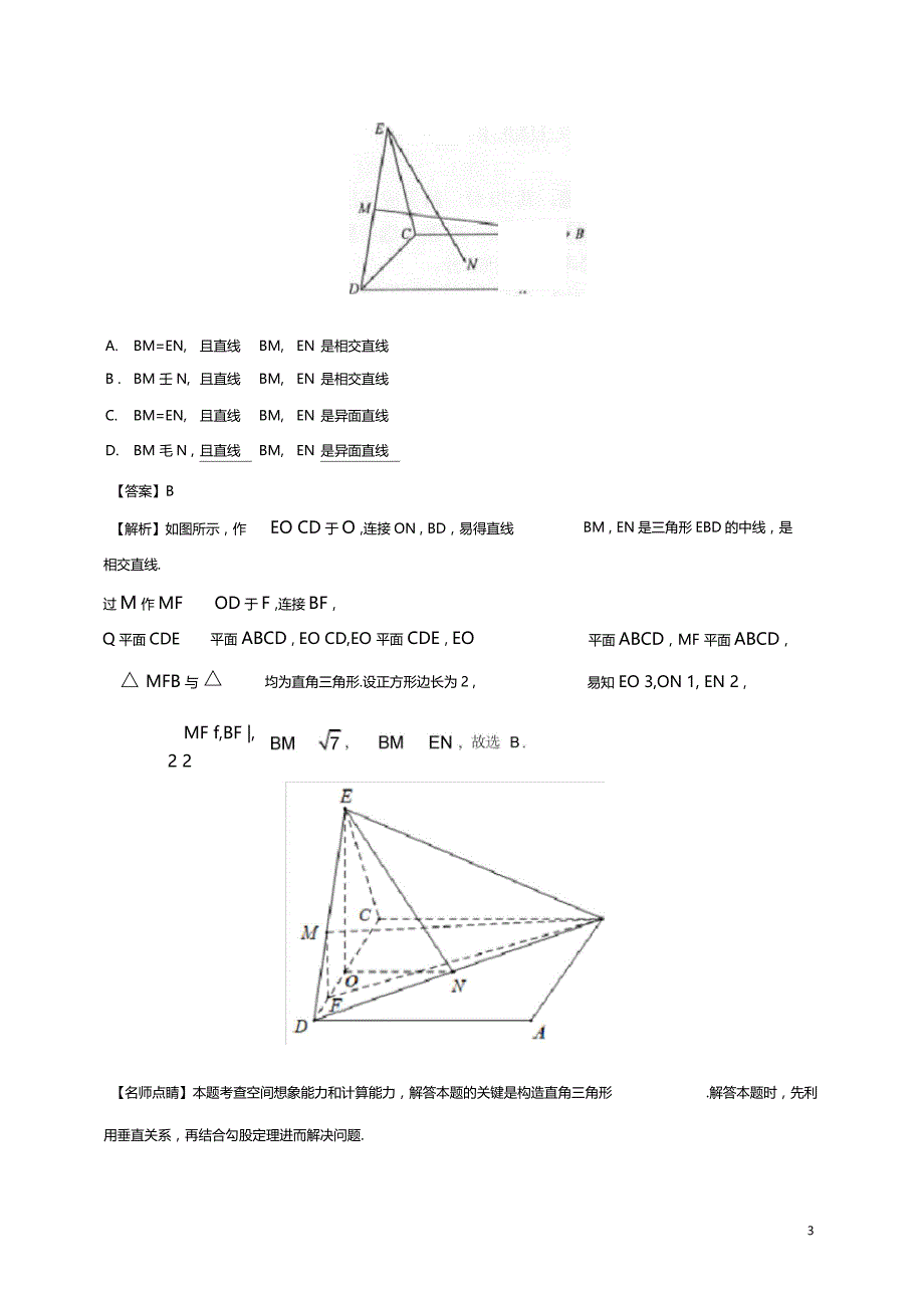 专题05立体几何选择题填空题教师版_第3页