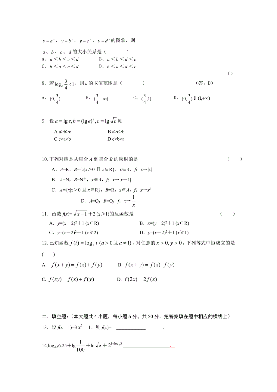 高一数学第一学期期末试题.doc_第2页